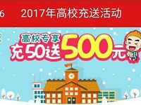 广州移动高校话费优惠充值充50送500 免费话费 优惠福利  第1张