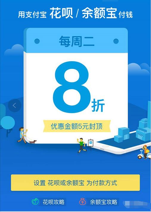 支付宝权益日每周二用支付宝付款,可享8折优惠 优惠卡券 优惠福利 第1张 支付宝权益日每周二用支付宝付款,可享8折优惠 优惠卡券 优惠福利 第1张