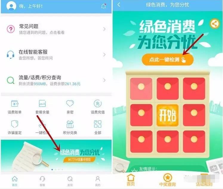 10086客户端绿色消费为您分忧抽奖送30M 1G移动流量 免费流量 活动线报  第3张
