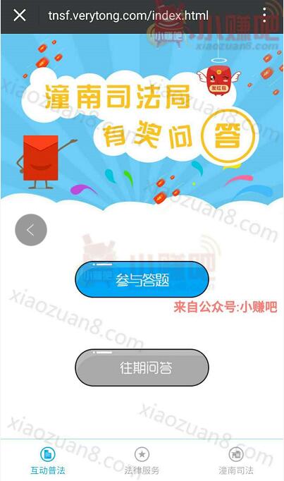 潼南普法有奖竞答抽奖送1元以上微信红包 微信红包 活动线报 第3张 潼南普法有奖竞答抽奖送1元以上微信红包 微信红包 活动线报 第3张