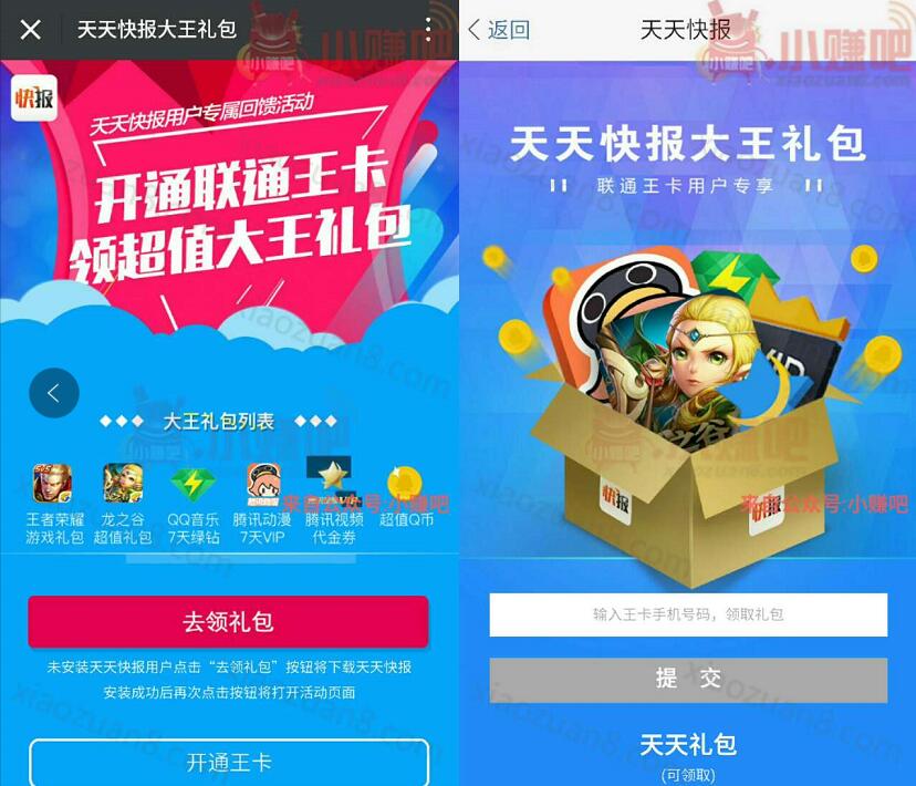 腾讯王卡用户天天快报免费领取绿钻会员最高100Q币 免费Q币 免费会员VIP 活动线报 第3张 腾讯王卡用户天天快报免费领取绿钻会员最高100Q币 免费Q币 免费会员VIP 活动线报 第3张