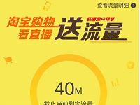 淘宝畅淘卡淘气值满400分购物直播送最低200M联通流量