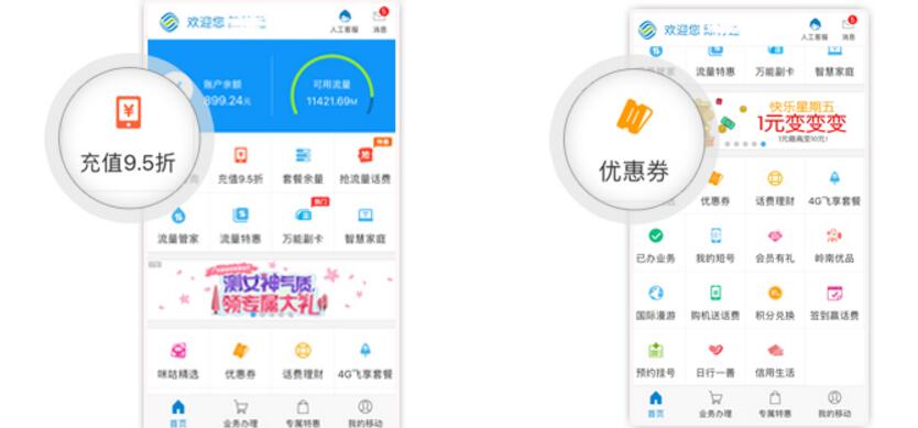 广东移动掌厅APP充值30元随机送1 10元话费券 免费话费 优惠福利  第3张