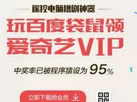 百度袋鼠下载免费领取1天 1年爱奇艺VIP会员 免费会员VIP 活动线报 第1张 百度袋鼠下载免费领取1天 1年爱奇艺VIP会员 免费会员VIP 活动线报 第1张