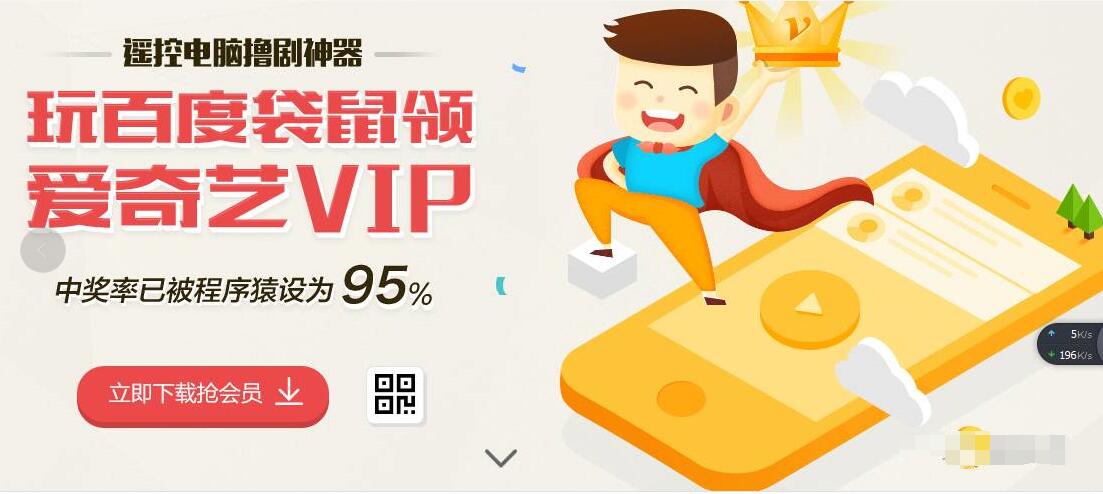 百度袋鼠下载免费领取1天 1年爱奇艺VIP会员 免费会员VIP 活动线报 第3张 百度袋鼠下载免费领取1天 1年爱奇艺VIP会员 免费会员VIP 活动线报 第3张