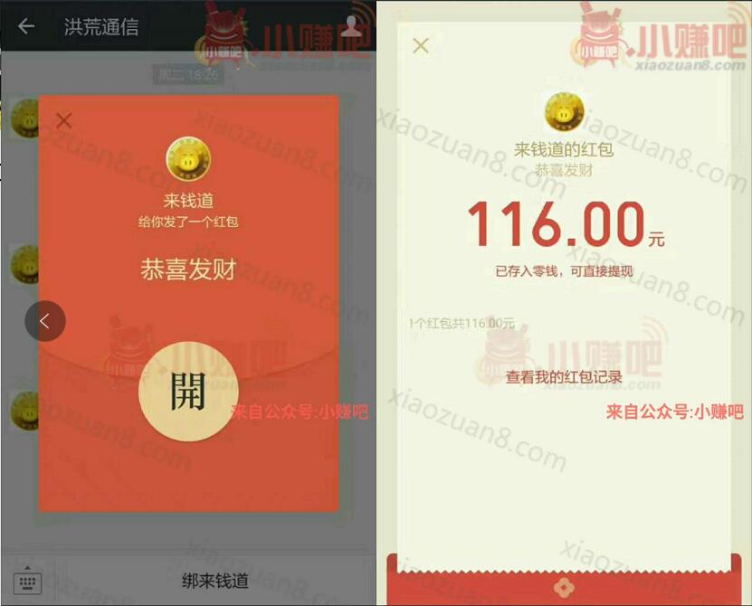 来钱道APP做任务微信投票赚钱满1元提现微信 微信红包 活动线报 第4张 来钱道APP做任务微信投票赚钱满1元提现微信 微信红包 活动线报 第4张
