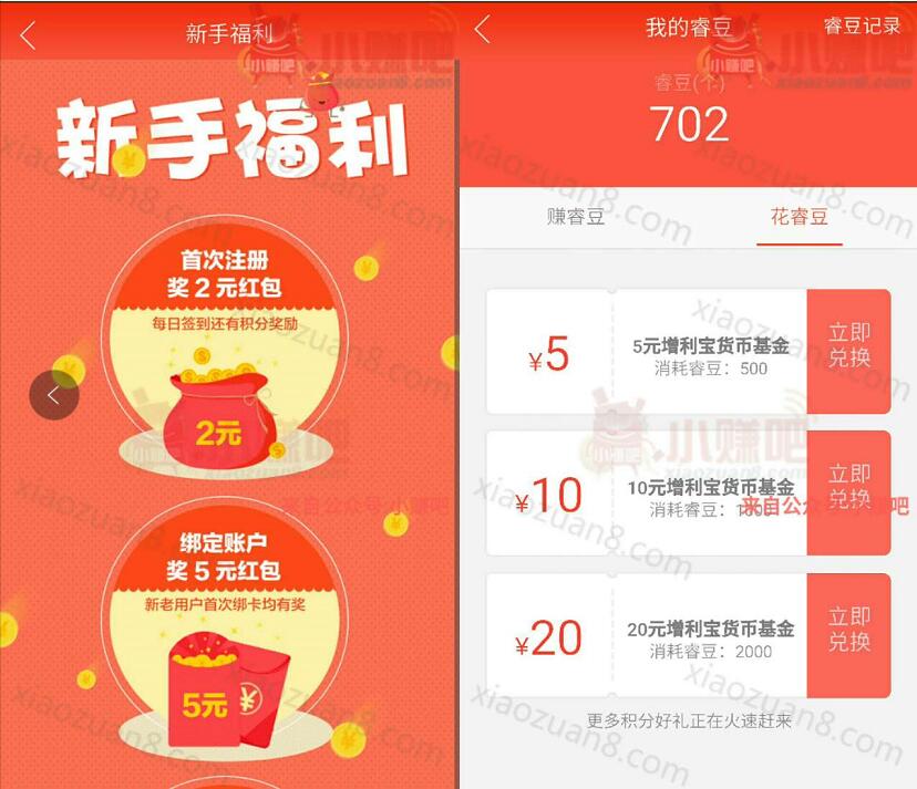 国投瑞银基金APP新手福利送7元现金红包 投资羊毛 理财羊毛 第3张 国投瑞银基金APP新手福利送7元现金红包 投资羊毛 理财羊毛 第3张