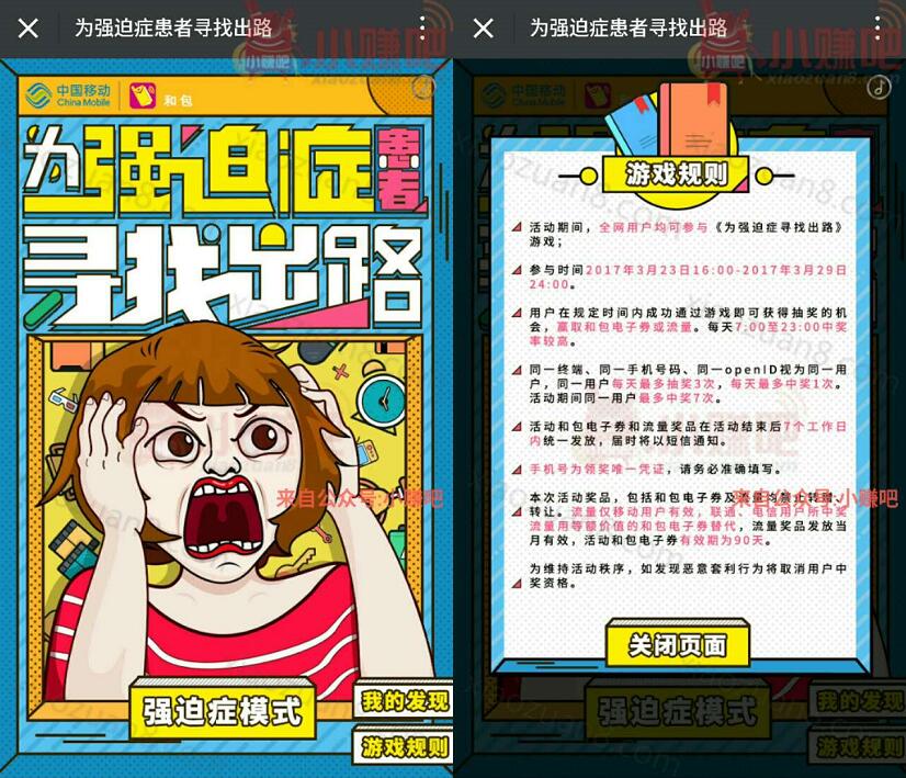 中移动和包为强迫症寻找出路抽奖送移动流量与和包电子券 免费流量 活动线报 第3张 中移动和包为强迫症寻找出路抽奖送移动流量与和包电子券 免费流量 活动线报 第3张