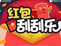 建信基金阳春三月福利刮奖送随机现金红包 0撸羊毛 理财羊毛 第1张 建信基金阳春三月福利刮奖送随机现金红包 0撸羊毛 理财羊毛 第1张