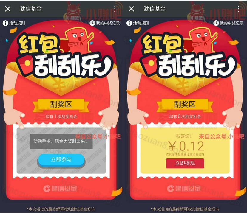 建信基金阳春三月福利刮奖送随机现金红包 0撸羊毛 理财羊毛 第3张 建信基金阳春三月福利刮奖送随机现金红包 0撸羊毛 理财羊毛 第3张