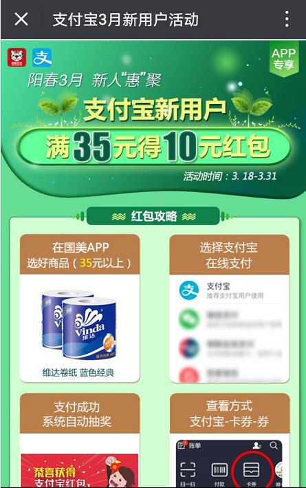 国美APP支付宝付款满35元即可得10元现金券 优惠卡券 优惠福利 第3张 国美APP支付宝付款满35元即可得10元现金券 优惠卡券 优惠福利 第3张