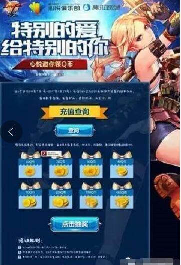 DNF充值玩家半年消费了500+免费领10 666个Q币 免费Q币 优惠福利 第3张 DNF充值玩家半年消费了500+免费领10 666个Q币 免费Q币 优惠福利 第3张
