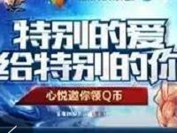 DNF充值玩家半年消费了500+免费领10 666个Q币 免费Q币 优惠福利 第1张 DNF充值玩家半年消费了500+免费领10 666个Q币 免费Q币 优惠福利 第1张