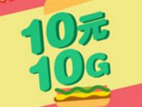 详细阅读:广东移动流量巨无霸10元优惠购买10G广东移动流量 广东移动流量巨无霸10元优惠购买10G广东移动流量