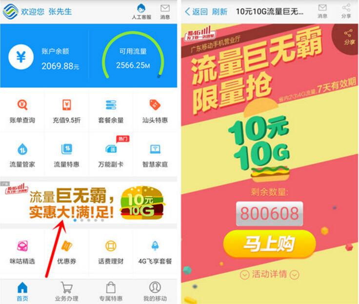 广东移动流量巨无霸10元优惠购买10G广东移动流量 免费流量 优惠福利 第3张 广东移动流量巨无霸10元优惠购买10G广东移动流量 免费流量 优惠福利 第3张