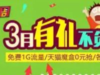 流量银行3月有礼拆宝箱抽奖送1个月爱奇艺会员 免费会员VIP 活动线报  第1张
