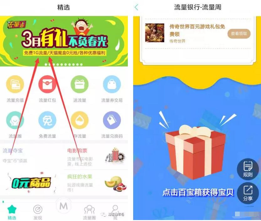 流量银行3月有礼拆宝箱抽奖送1个月爱奇艺会员 免费会员VIP 活动线报  第3张