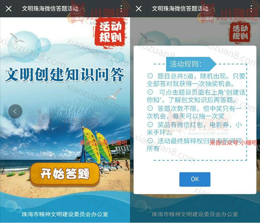 文明珠海文明创建知识答题抽奖送1元以上微信红包 微信红包 活动线报 第3张 文明珠海文明创建知识答题抽奖送1元以上微信红包 微信红包 活动线报 第3张