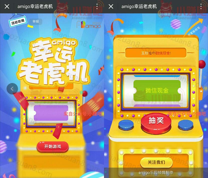 黑龙江金立幸运老虎机抽奖送1元以上微信红包 微信红包 活动线报 第3张 黑龙江金立幸运老虎机抽奖送1元以上微信红包 微信红包 活动线报 第3张