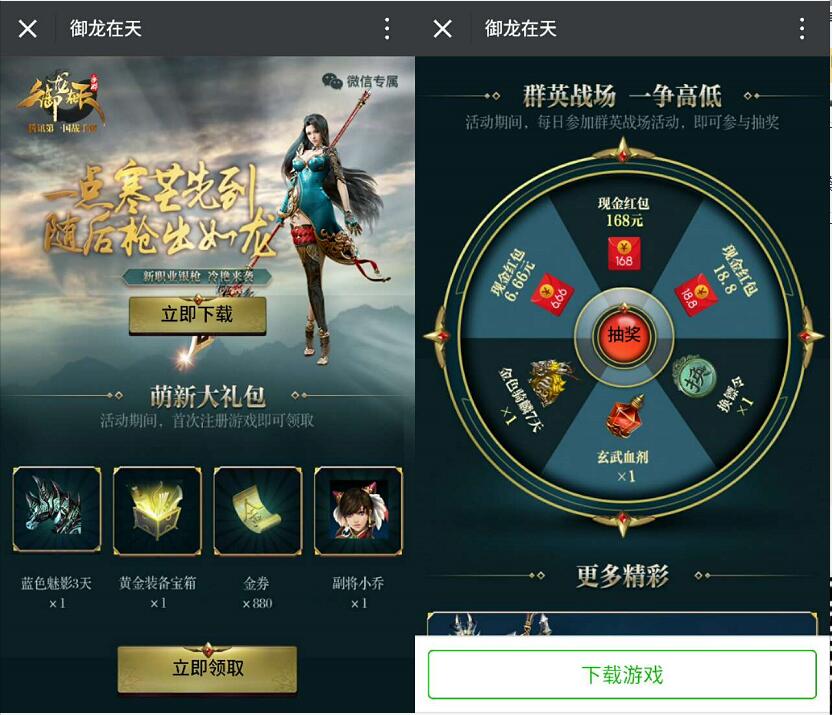 腾讯手游御龙在天群英战场抽奖送6.66 168元微信红包 微信红包 活动线报 第3张 腾讯手游御龙在天群英战场抽奖送6.66 168元微信红包 微信红包 活动线报 第3张