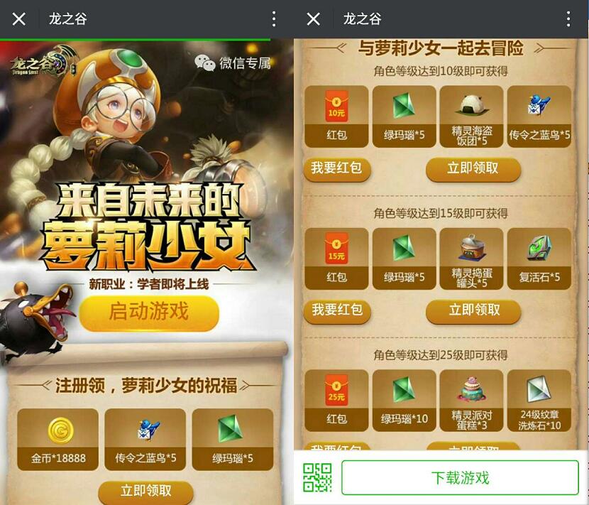 腾讯手游龙之谷未来的饿萝莉少年升级送10 35元微信红包 微信红包 活动线报 第3张 腾讯手游龙之谷未来的饿萝莉少年升级送10 35元微信红包 微信红包 活动线报 第3张