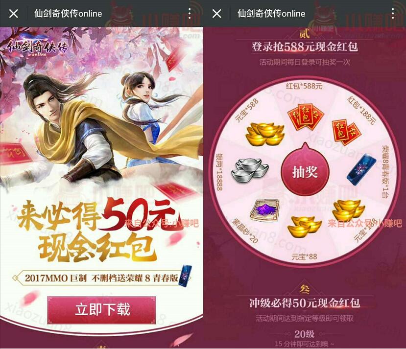 腾讯手游仙剑奇侠传online升级送2 588元微信红包 微信红包 活动线报 第3张 腾讯手游仙剑奇侠传online升级送2 588元微信红包 微信红包 活动线报 第3张