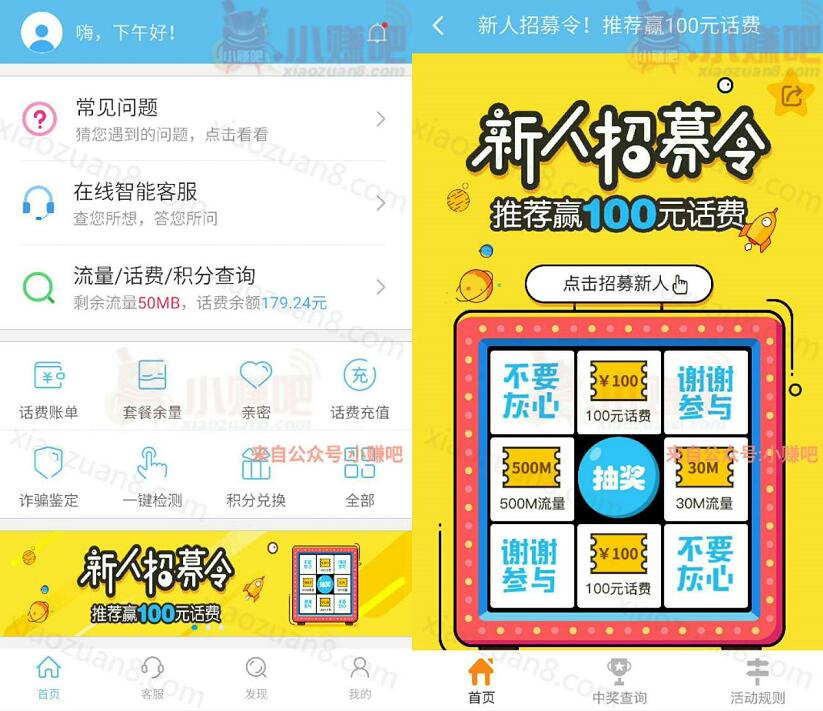 10086APP新人招募令抽奖送30 500m流量,100元话费 免费流量 免费话费 活动线报 第3张 10086APP新人招募令抽奖送30 500m流量,100元话费 免费流量 免费话费 活动线报 第3张