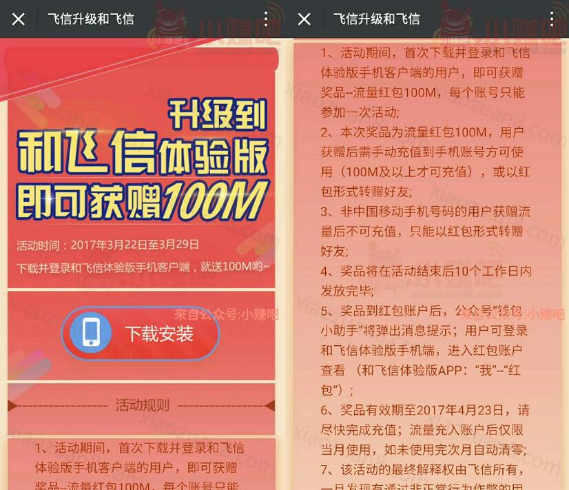 中国移动和飞信升级体验送移动100m流量 免费流量 活动线报 第3张 中国移动和飞信升级体验送移动100m流量 免费流量 活动线报 第3张