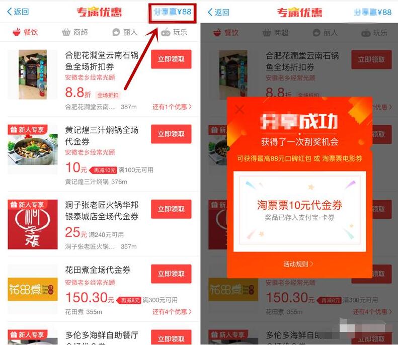 支付宝口碑专属优惠最高88元支付宝口碑红包 优惠卡券 优惠福利 第4张 支付宝口碑专属优惠最高88元支付宝口碑红包 优惠卡券 优惠福利 第4张