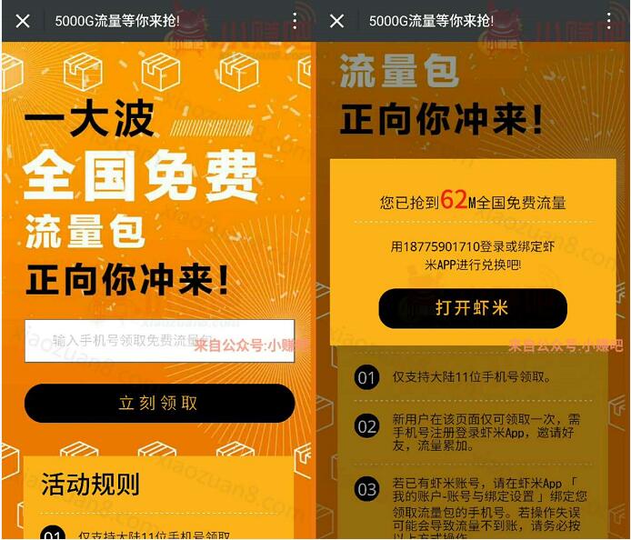 虾米音乐APP邀请好友送最高500m三网流量包 免费流量 活动线报 第3张 虾米音乐APP邀请好友送最高500m三网流量包 免费流量 活动线报 第3张