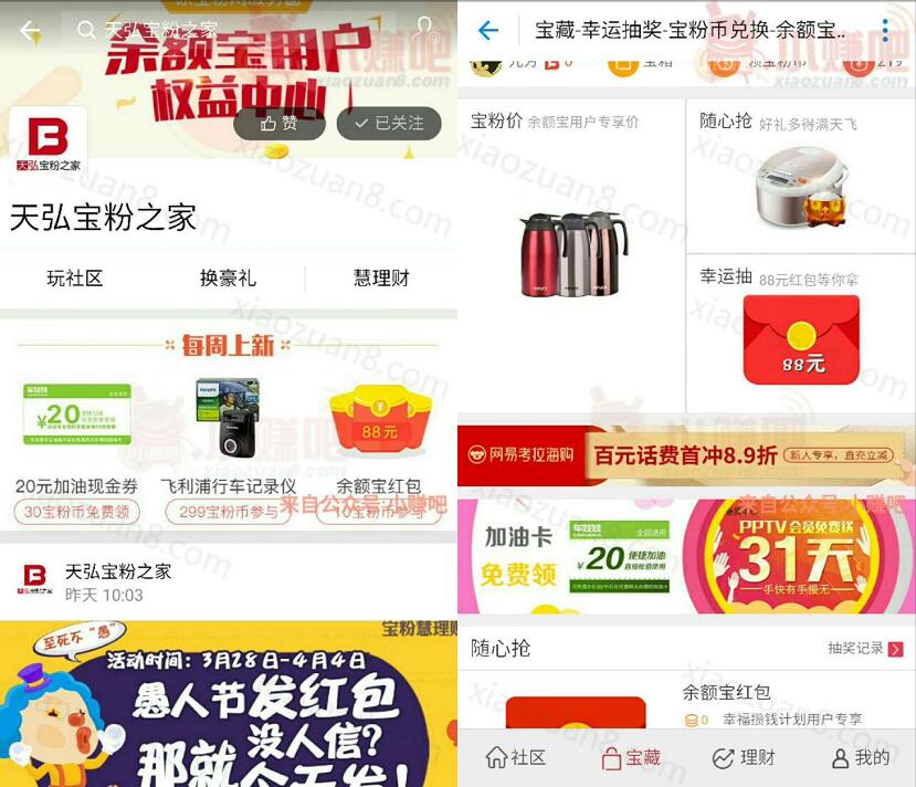 天弘宝粉之家30个宝粉币免费兑换PPTV会员月卡 免费会员VIP 活动线报 第3张 天弘宝粉之家30个宝粉币免费兑换PPTV会员月卡 免费会员VIP 活动线报 第3张