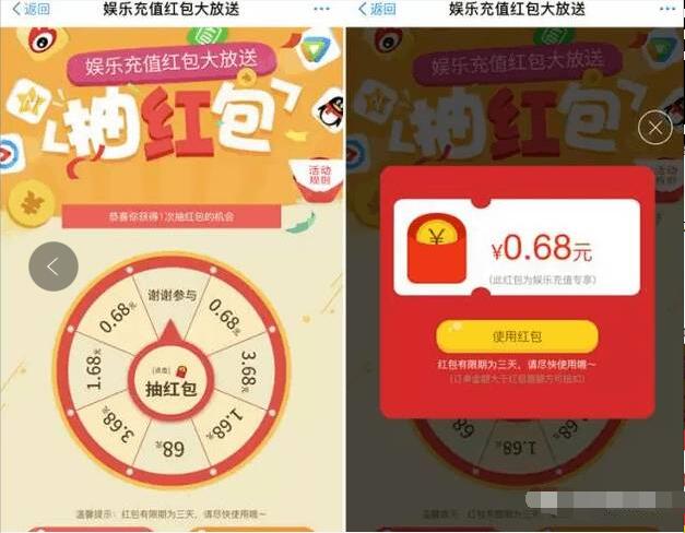 支付宝发放娱乐充值随机领0.68 68元专属红包 支付宝红包 活动线报 第3张 支付宝发放娱乐充值随机领0.68 68元专属红包 支付宝红包 活动线报 第3张