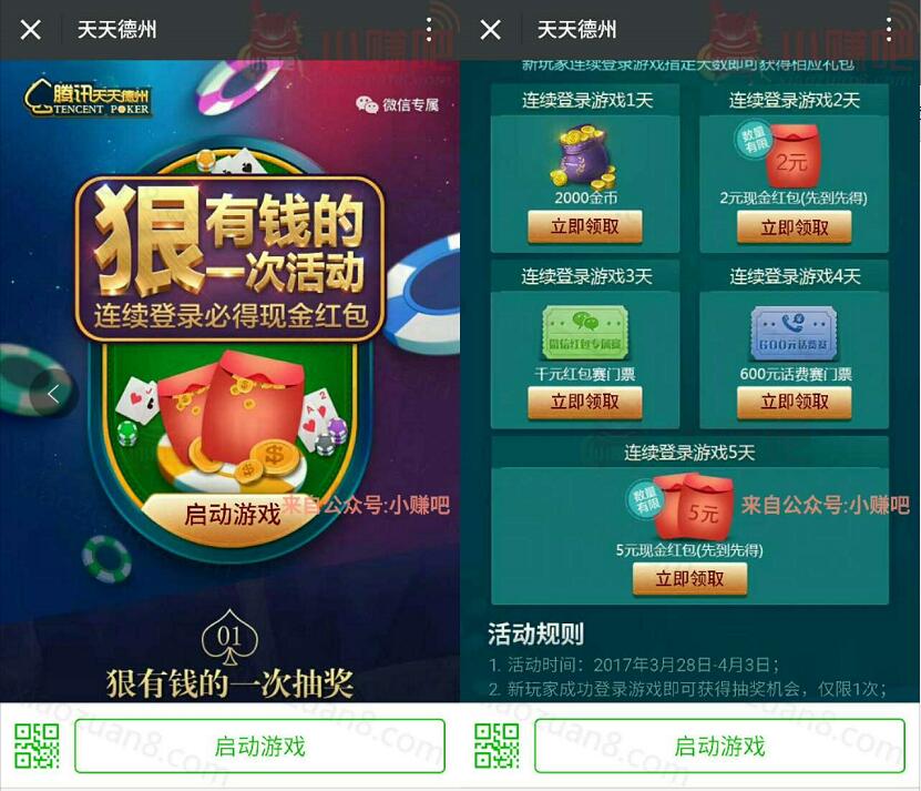 腾讯手游天天德州连续登陆送2 7元微信红包奖励 微信红包 活动线报 第3张 腾讯手游天天德州连续登陆送2 7元微信红包奖励 微信红包 活动线报 第3张