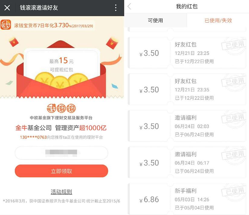中欧钱滚滚APP新手送6 15元现金红包可提现 0撸羊毛 理财羊毛 第3张 中欧钱滚滚APP新手送6 15元现金红包可提现 0撸羊毛 理财羊毛 第3张