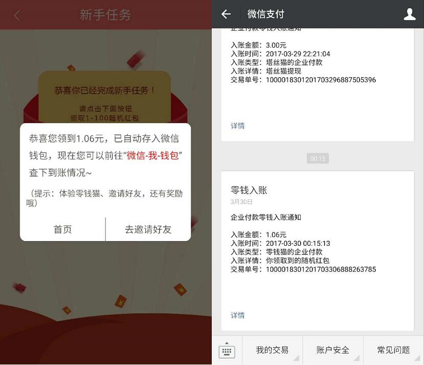 零钱猫app做简单任务送1元以上微信红包奖励 微信红包 活动线报 第4张 零钱猫app做简单任务送1元以上微信红包奖励 微信红包 活动线报 第4张