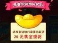 浦发银行玩追女神游戏送20元现金红包奖励 0撸羊毛 理财羊毛 第1张 浦发银行玩追女神游戏送20元现金红包奖励 0撸羊毛 理财羊毛 第1张