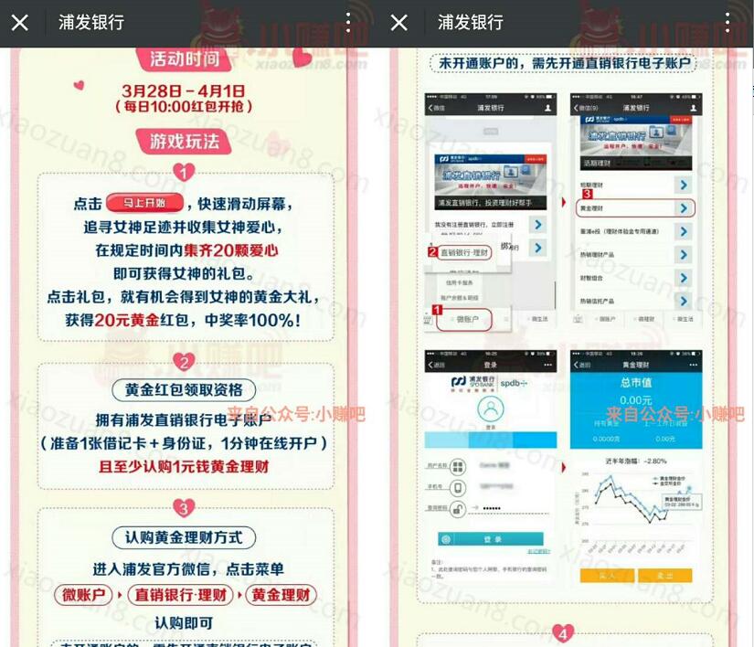 浦发银行玩追女神游戏送20元现金红包奖励 0撸羊毛 理财羊毛 第3张 浦发银行玩追女神游戏送20元现金红包奖励 0撸羊毛 理财羊毛 第3张