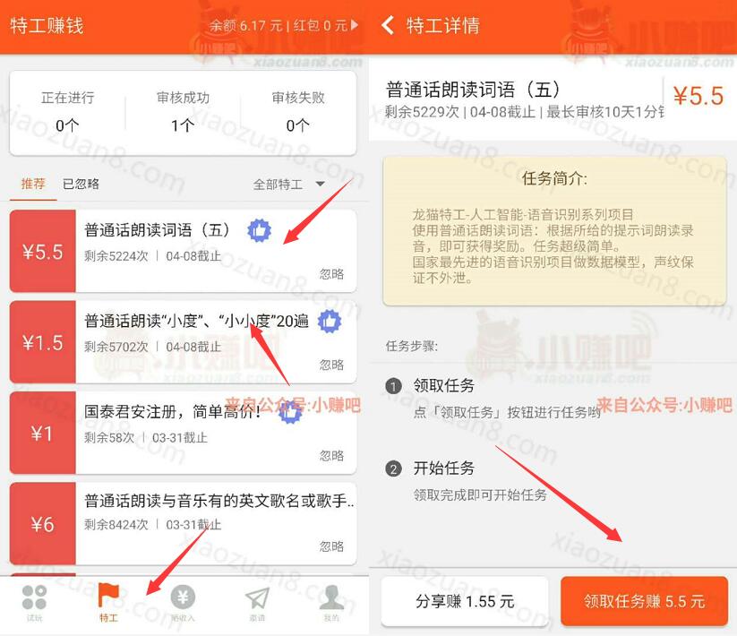 龙猫众包APP普通话朗读词送5.5元微信红包奖励 微信红包 活动线报 第3张 龙猫众包APP普通话朗读词送5.5元微信红包奖励 微信红包 活动线报 第3张