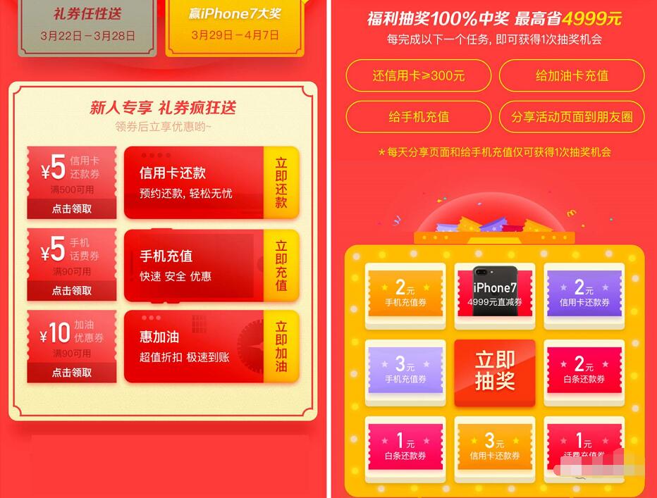 京东金融生活福利社送1 5元话费券 免费话费 优惠福利 第3张 京东金融生活福利社送1 5元话费券 免费话费 优惠福利 第3张
