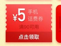 京东金融生活福利社送1 5元话费券 免费话费 优惠福利 第1张 京东金融生活福利社送1 5元话费券 免费话费 优惠福利 第1张