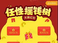 东北证券融e通任性摇钱树摇一摇抽奖送1元以上微信红包 微信红包 活动线报 第1张 东北证券融e通任性摇钱树摇一摇抽奖送1元以上微信红包 微信红包 活动线报 第1张