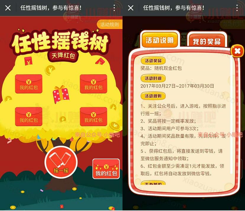 东北证券融e通任性摇钱树摇一摇抽奖送1元以上微信红包 微信红包 活动线报 第3张 东北证券融e通任性摇钱树摇一摇抽奖送1元以上微信红包 微信红包 活动线报 第3张