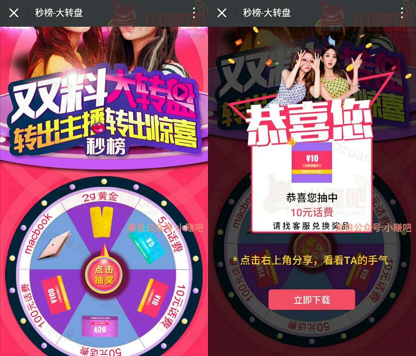 秒榜APP直播双料大转盘抽奖送5 100元话费 免费话费 活动线报 第3张 秒榜APP直播双料大转盘抽奖送5 100元话费 免费话费 活动线报 第3张