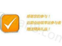 中国共享单车用户使用情况调查抽奖送10 50元话费 免费话费 活动线报 第1张 中国共享单车用户使用情况调查抽奖送10 50元话费 免费话费 活动线报 第1张