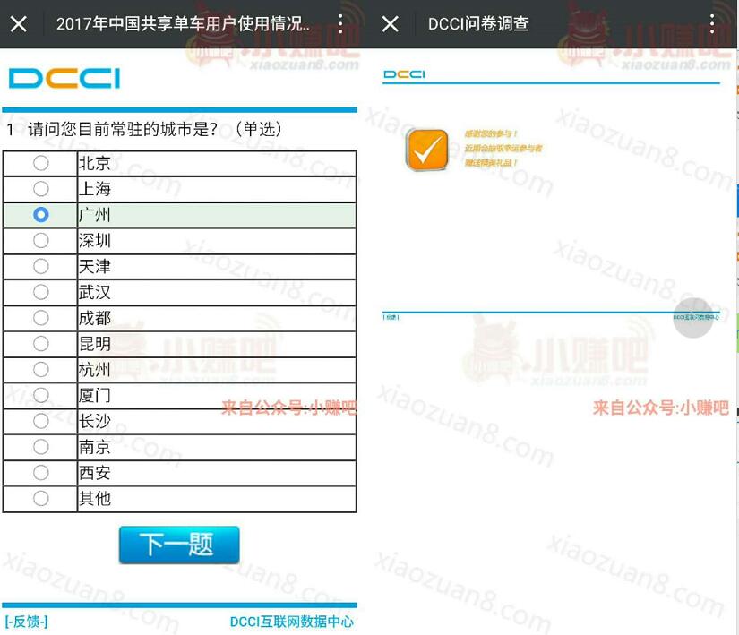 中国共享单车用户使用情况调查抽奖送10 50元话费 免费话费 活动线报 第3张 中国共享单车用户使用情况调查抽奖送10 50元话费 免费话费 活动线报 第3张