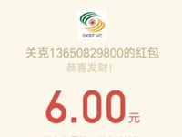 新康抱团取暖网SK实名认证送大额微信红包奖励 微信红包 活动线报 第1张 新康抱团取暖网SK实名认证送大额微信红包奖励 微信红包 活动线报 第1张