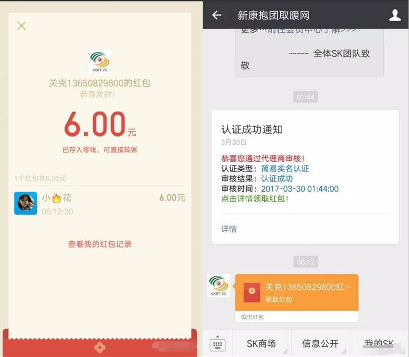 新康抱团取暖网SK实名认证送大额微信红包奖励 微信红包 活动线报 第3张 新康抱团取暖网SK实名认证送大额微信红包奖励 微信红包 活动线报 第3张