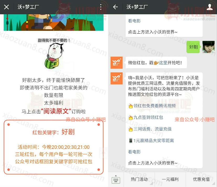 沃+梦工厂整点抢红包送1元以上微信红包 微信红包 活动线报 第3张 沃+梦工厂整点抢红包送1元以上微信红包 微信红包 活动线报 第3张