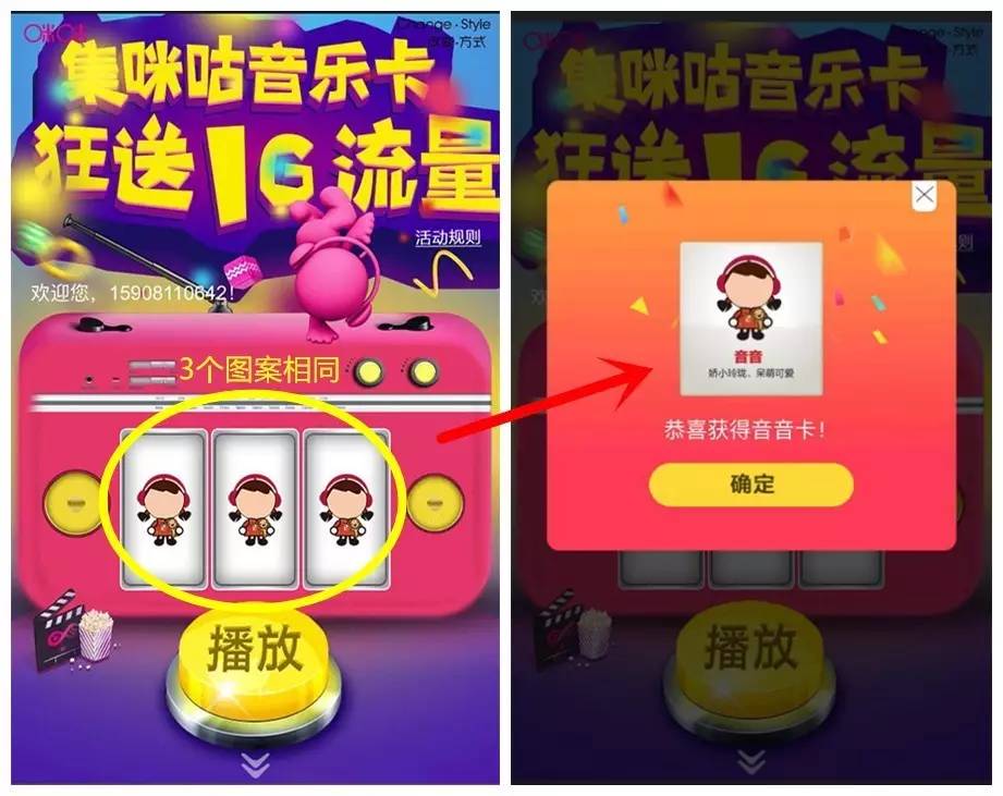 咪咕音乐集齐咪咕音乐卡玩游戏最高送最高1G流量 免费流量 活动线报 第3张 咪咕音乐集齐咪咕音乐卡玩游戏最高送最高1G流量 免费流量 活动线报 第3张