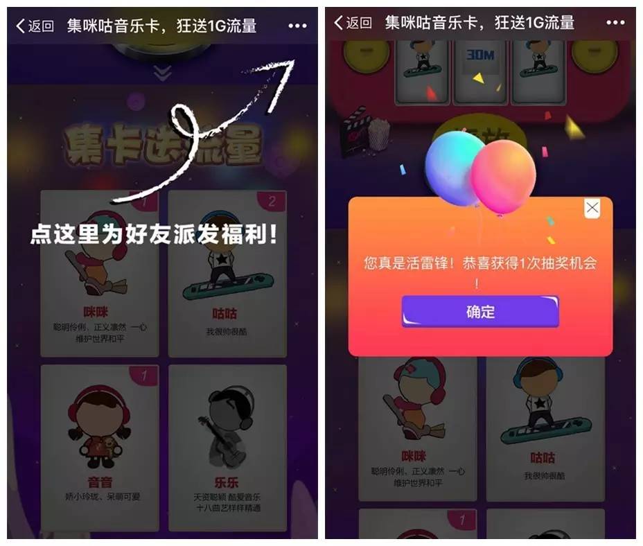 咪咕音乐集齐咪咕音乐卡玩游戏最高送最高1G流量 免费流量 活动线报 第4张 咪咕音乐集齐咪咕音乐卡玩游戏最高送最高1G流量 免费流量 活动线报 第4张
